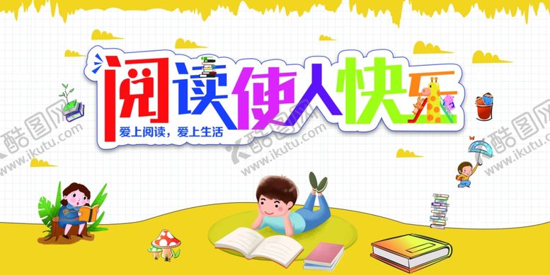编号：64819005131308595436【酷图网】源文件下载-阅读使人快乐