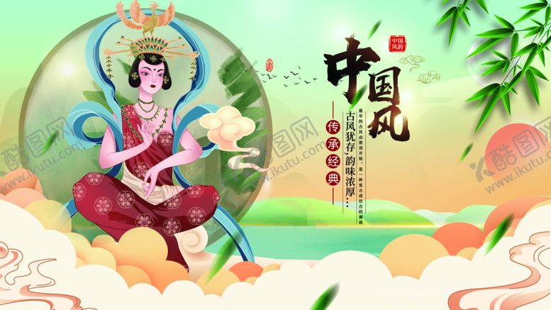 编号：30431607010105271818【酷图网】源文件下载-中国风
