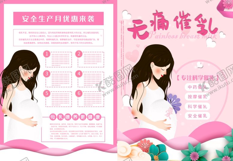 编号：27190309142242532767【酷图网】源文件下载-月子中心