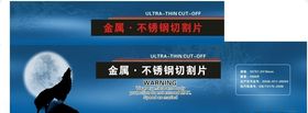 狂狼砂轮