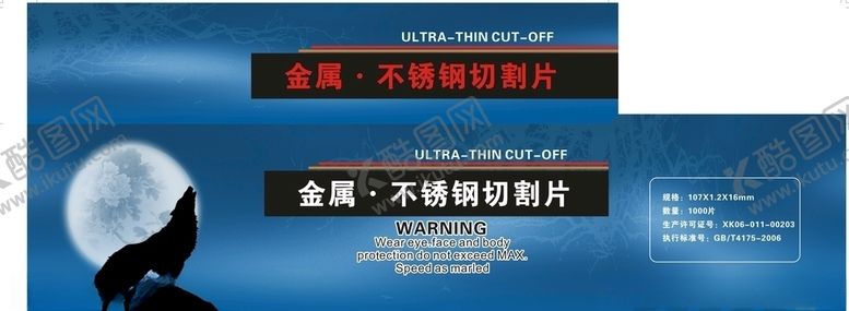 编号：78006410200819168264【酷图网】源文件下载-狂狼砂轮