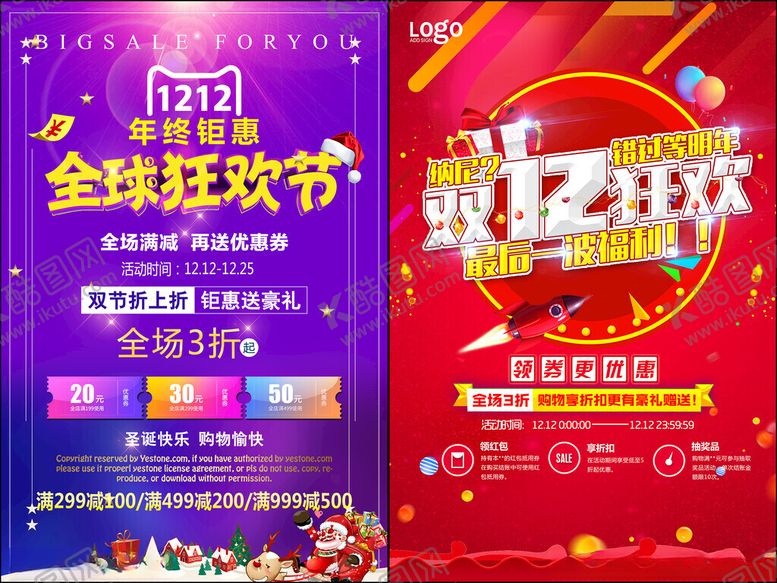 编号：31546411211235262530【酷图网】源文件下载-双十二海报