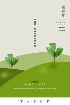 编号：45283109151656302103【酷图网】源文件下载-植树节