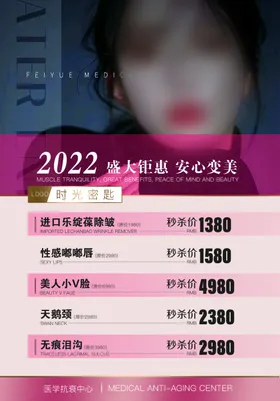医美海报养生会所皮肤管理养生