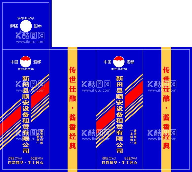 编号：16563411271226093963【酷图网】源文件下载-白酒包装