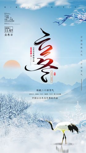 2020立冬海报24节气包饺子