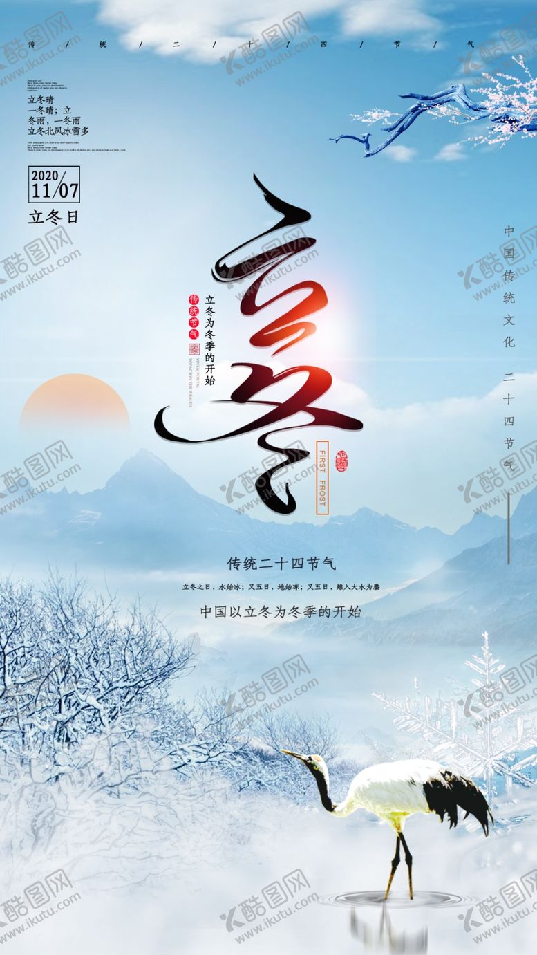 编号：34336906241737396148【酷图网】源文件下载-2020立冬海报24节气包饺子