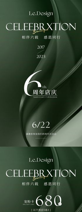 美容美业周年庆促销活动