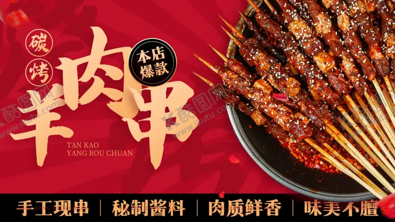 编号：15570303091217082120【酷图网】源文件下载-羊肉串