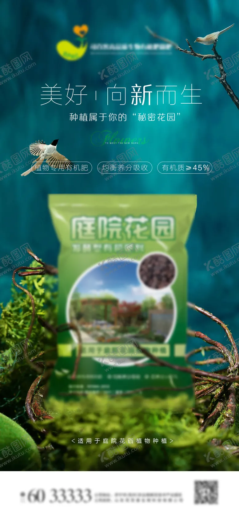编号：18160402061157093491【酷图网】源文件下载-有机生态农业花园化肥海报