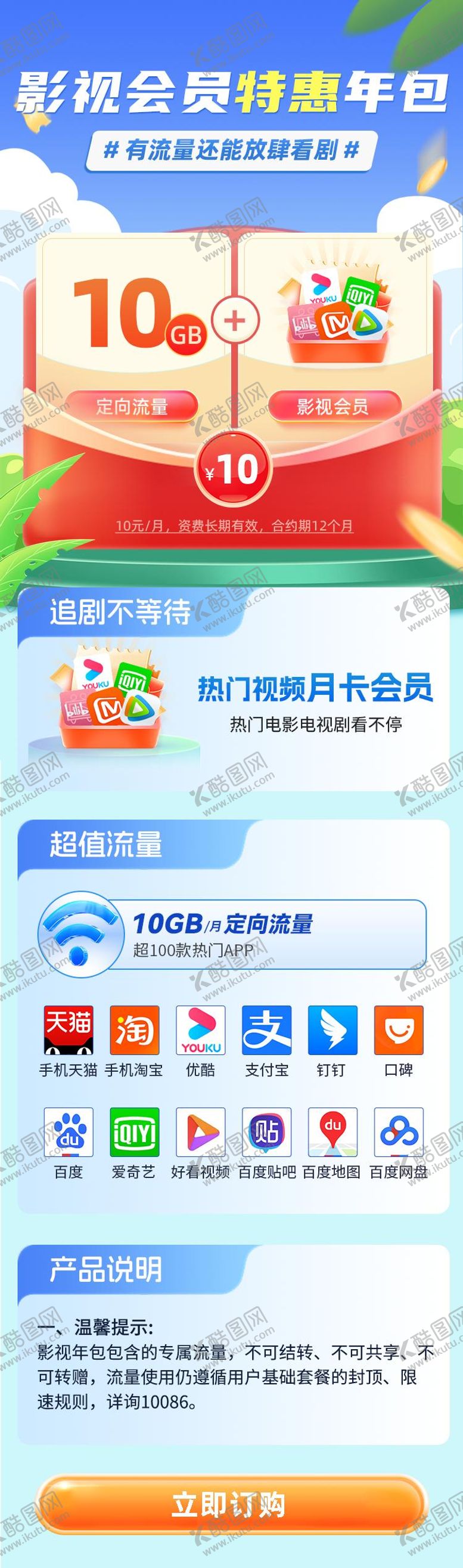 编号：29921206261026545859【酷图网】源文件下载-影视会员特惠年包