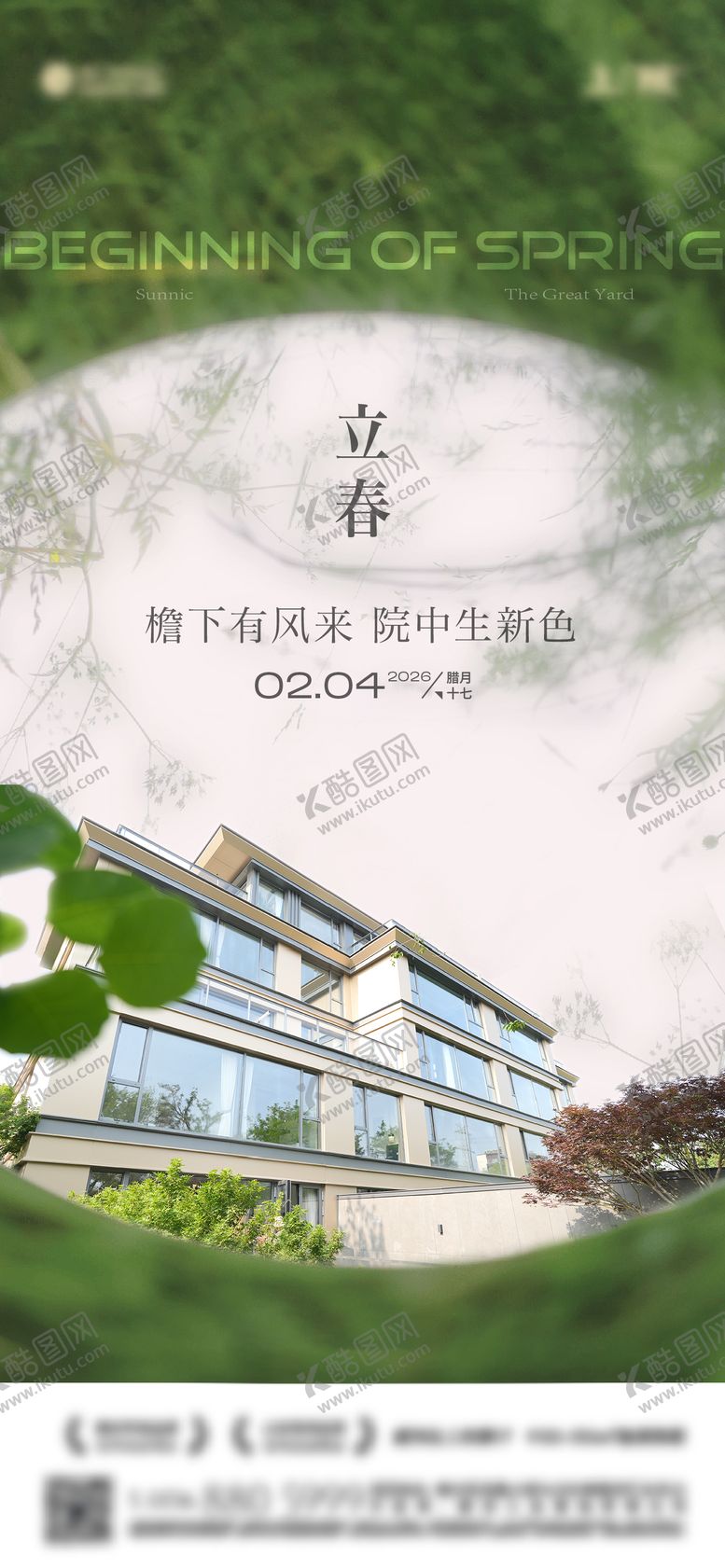 编号：83391902030207331087【酷图网】源文件下载-立春海报