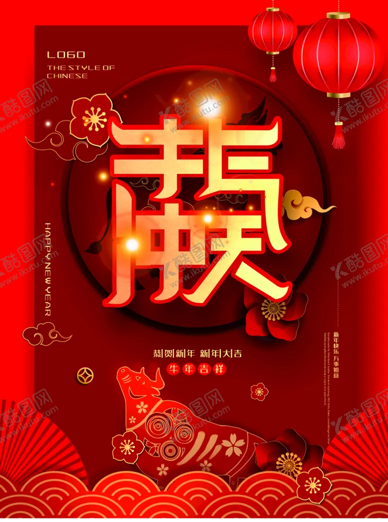 编号：39020810231757052304【酷图网】源文件下载-2022新年 新春