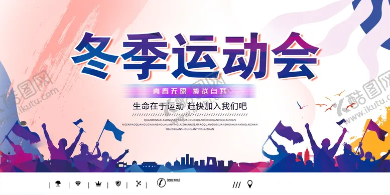 编号：60297710310853022191【酷图网】源文件下载-冬季运动会