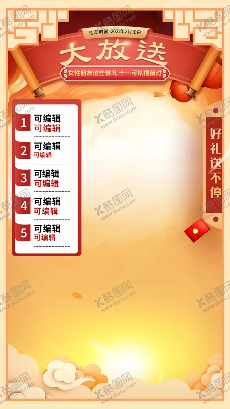 编号：57180409141025244863【酷图网】源文件下载-国潮海报 直播背景图片