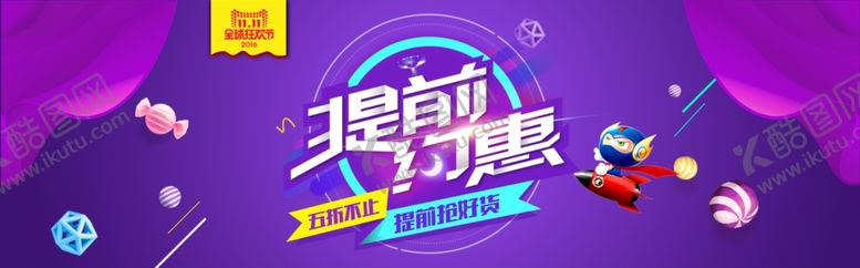 编号：74071405091028307089【酷图网】源文件下载-双11双12购物节