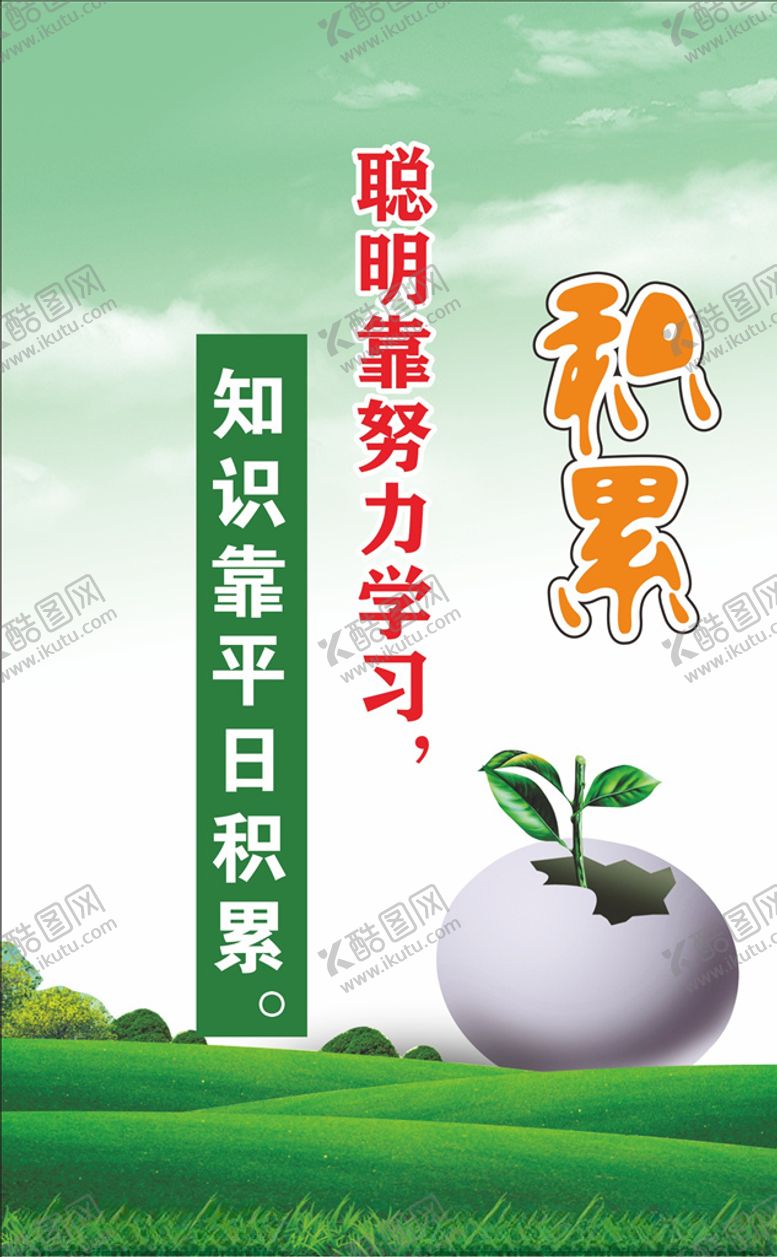 编号：63422910121503243476【酷图网】源文件下载-校园文化励志标语