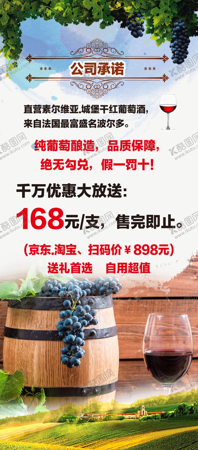 编号：64133107042016082263【酷图网】源文件下载-红酒展架
