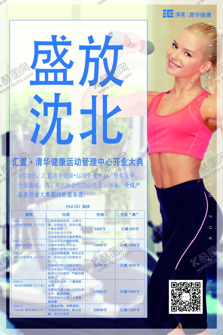 编号：94324301130631251514【酷图网】源文件下载-健身房开业海报
