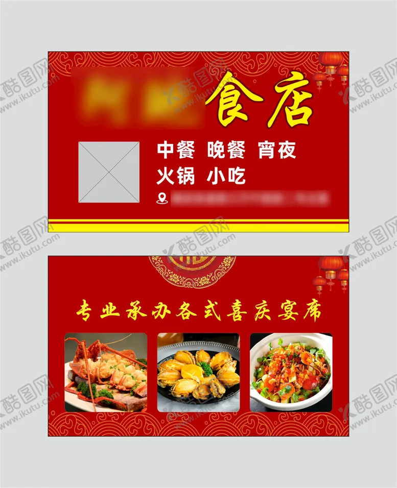 编号：53875310192246335440【酷图网】源文件下载-饭店餐厅宴席名片