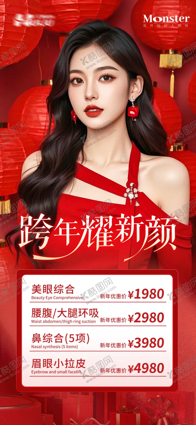 编号：60004002240644004934【酷图网】源文件下载-美业医美活动