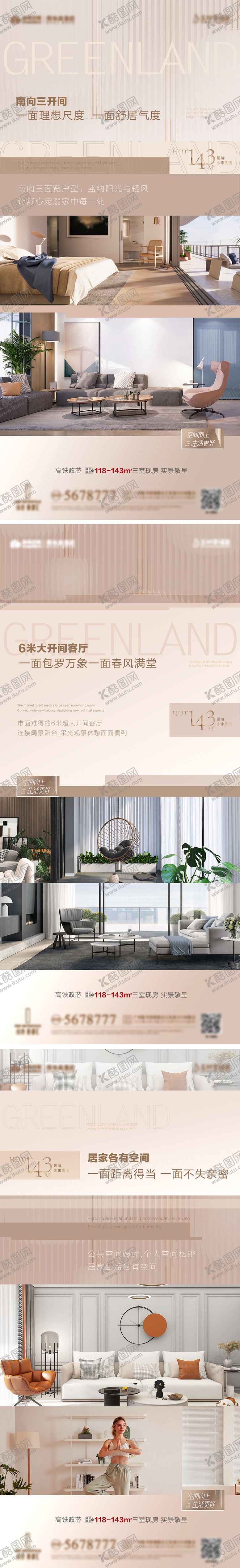 编号：69635511260728509250【酷图网】源文件下载-地产户型系列刷屏海报