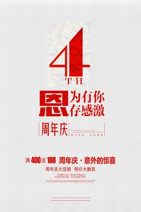 周年庆一超市单页X展架