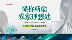 高端房地产展板围挡设计模板