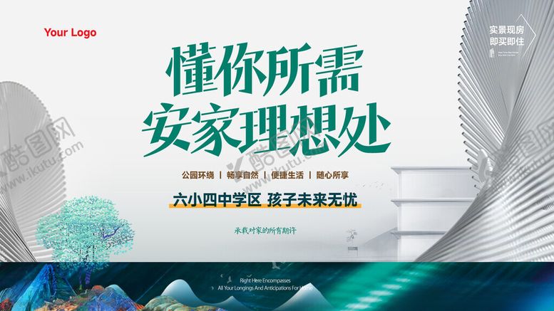 编号：66957204010331086153【酷图网】源文件下载-高端房地产展板围挡设计模板