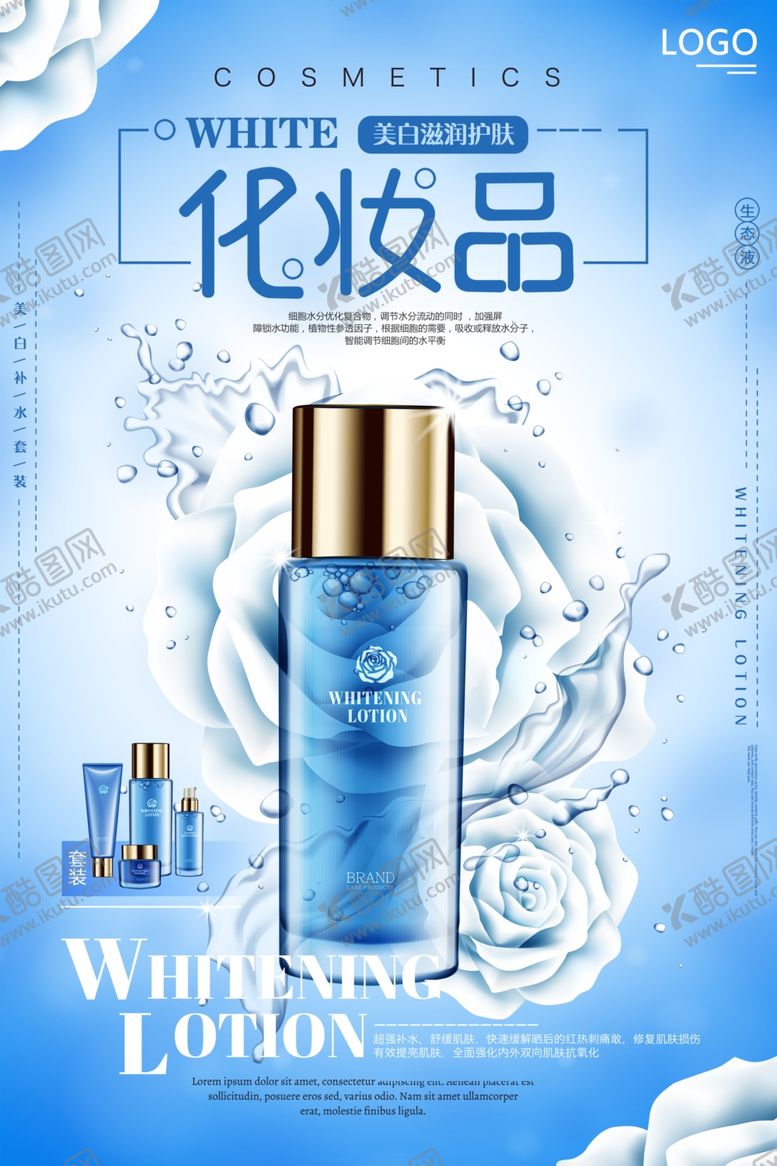 编号：70938010101544563720【酷图网】源文件下载-化妆品