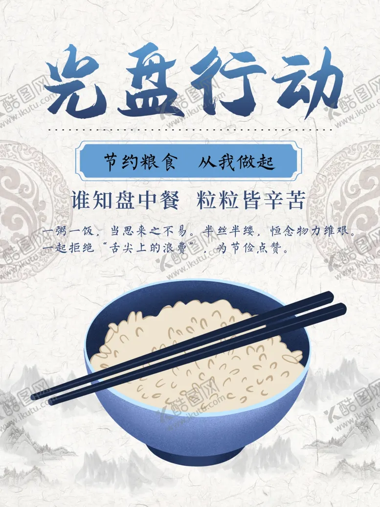 编号：94877603230707506261【酷图网】源文件下载-光盘行动
