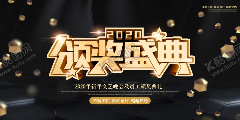 编号：82191807141239101002【酷图网】源文件下载-年会展板