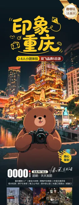印象重庆
