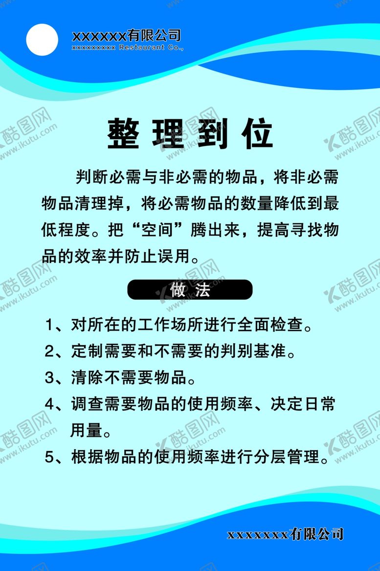 编号：14559709151445529112【酷图网】源文件下载-4D展板整理到位