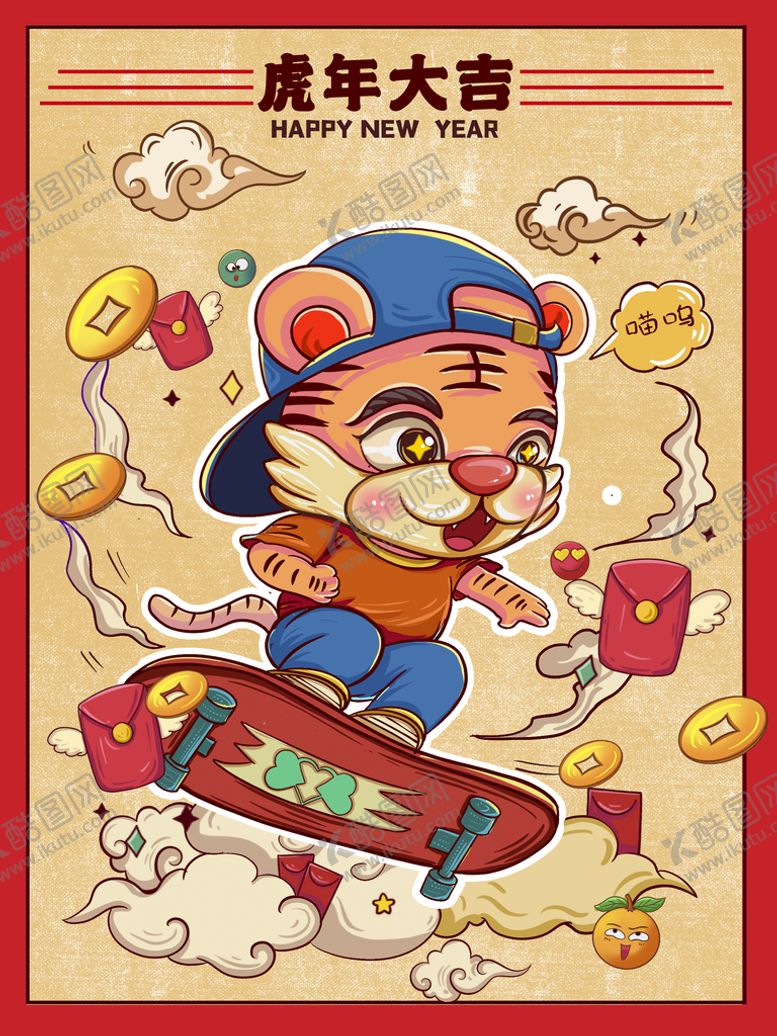 编号：41266611191547499001【酷图网】源文件下载-虎年国潮卡通插画    