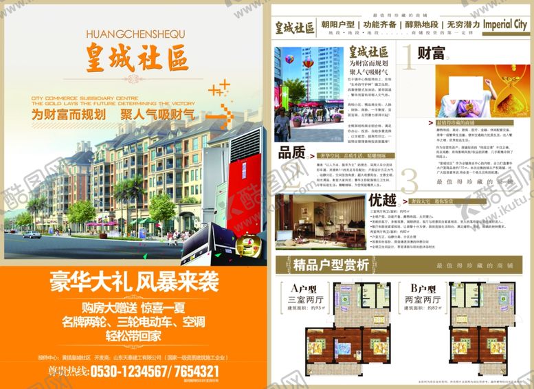 编号：74410105051326301226【酷图网】源文件下载-房地产海报