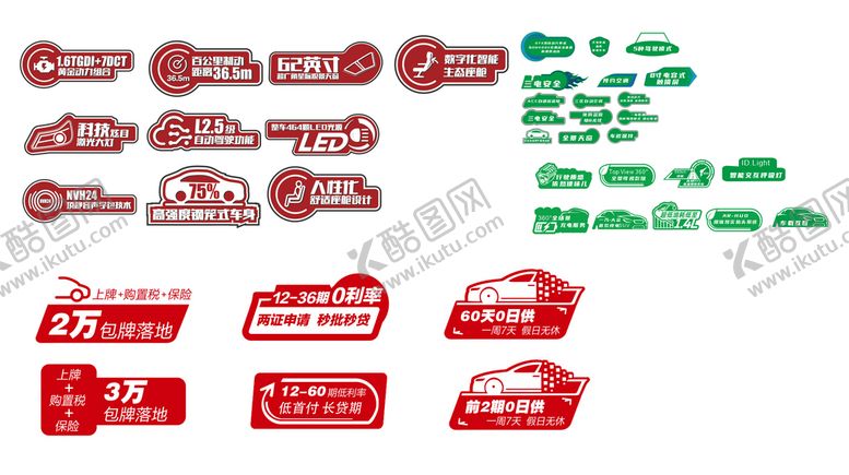 编号：44223410302341081731【酷图网】源文件下载-卖点贴