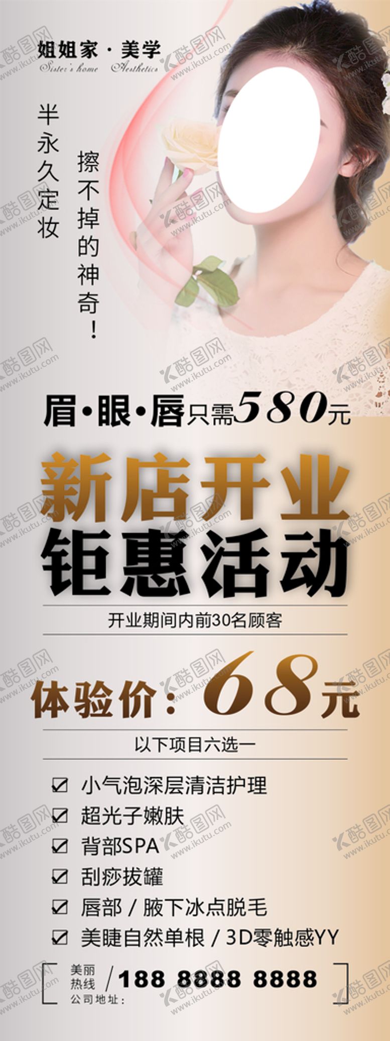 编号：70198509150102303569【酷图网】源文件下载-美容养生展架中医中医理疗