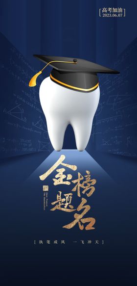 口腔高考单图