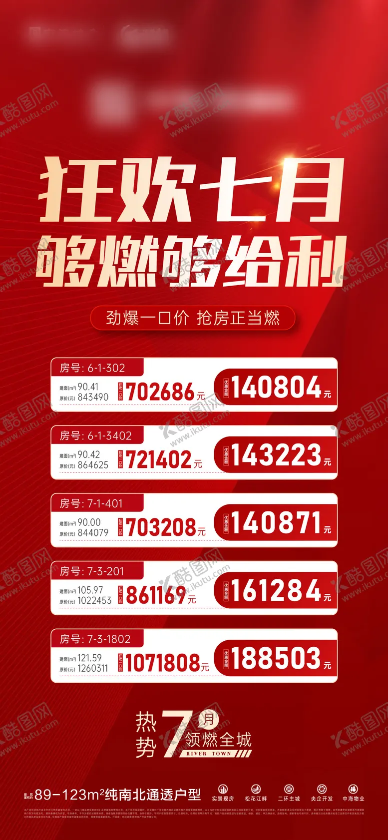 编号：90381412020104514431【酷图网】源文件下载-地产热销特价房海报