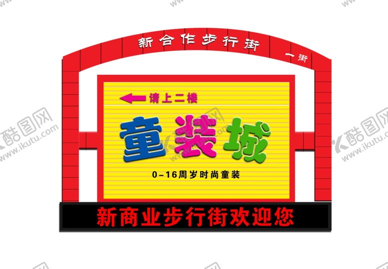 编号：66405404180048238673【酷图网】源文件下载-童装店门头