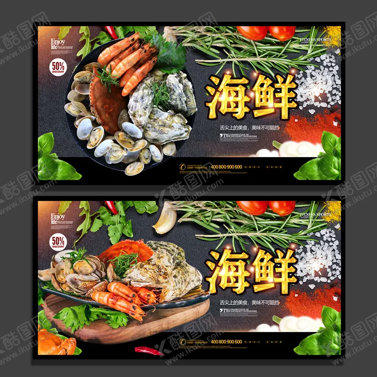 编号：50974609162148363496【酷图网】源文件下载-海鲜