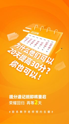 创意倒计时海报