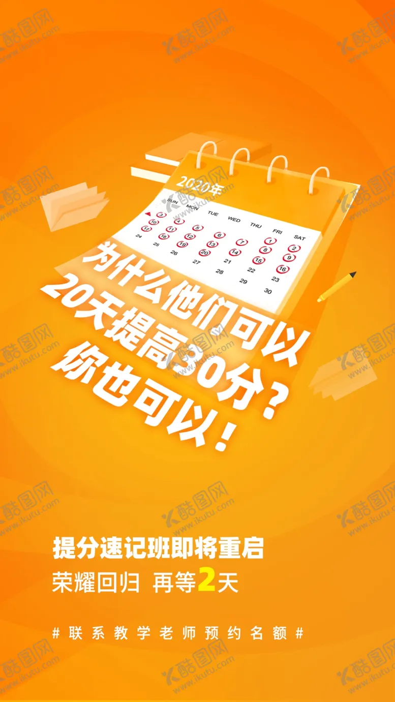 编号：84017205041131245326【酷图网】源文件下载-倒计时创意海报
