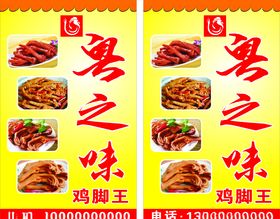 粤之味鸡脚王坐地牌