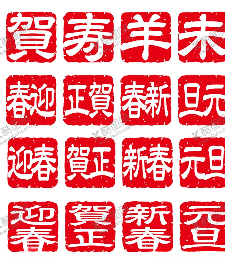 编号：97208703160638444821【酷图网】源文件下载-印章