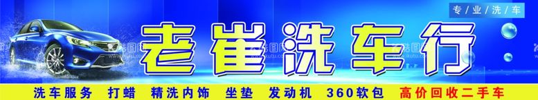 编号：21385812060304247648【酷图网】源文件下载-洗车门头