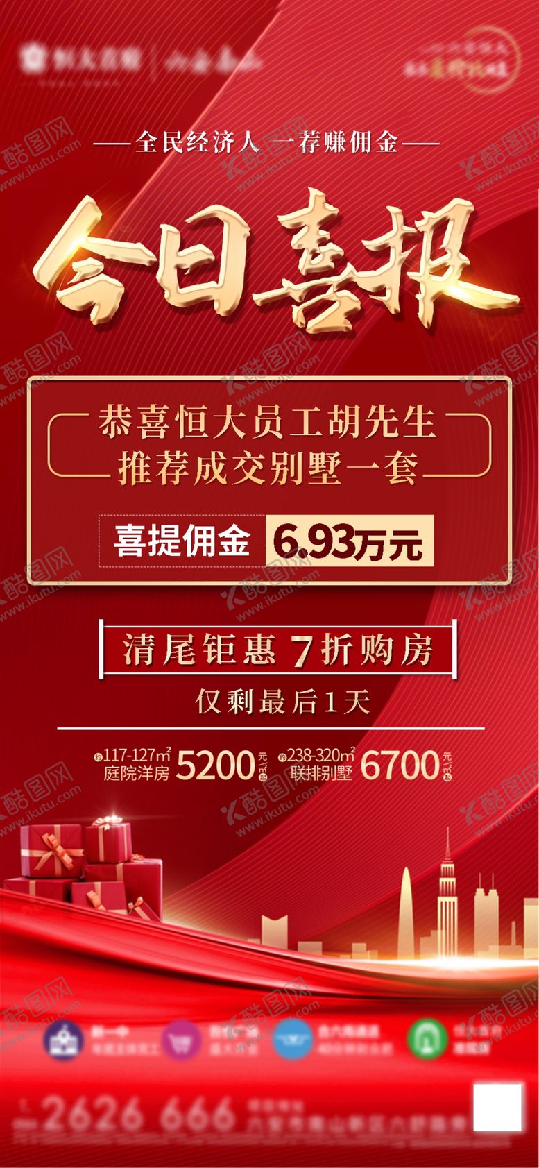 编号：80517405020648342713【酷图网】源文件下载-房地产飞机稿