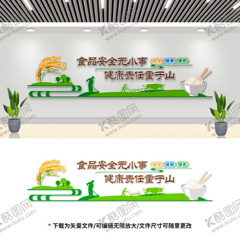 编号：23968009160942418970【酷图网】源文件下载-食品安全文化墙