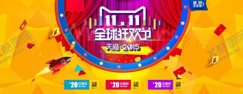 编号：55538810301317042264【酷图网】源文件下载-电商海报